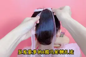 显发量多的4股马尾辫，扎法简单易学视频封面