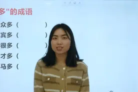 如何描述人很多？难度两颗星，你能想出几个成语？视频封面