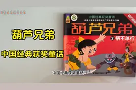 绘本故事：葫芦兄弟祸不单行，葫芦娃七兄弟大战蝎子精救出老爷爷