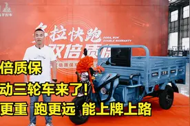 五羊双倍质保电动三轮车来了！拉更重，跑更远，全国能上牌上路视频封面