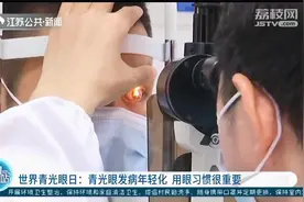 长时间对着电子屏幕，青光眼发病逐渐年轻化，来看看你中招没有视频封面