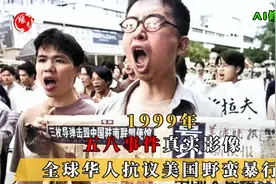 1999年，美国轰炸中国驻南斯拉夫大使馆真实影像，全球华人抗议视频封面