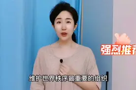 联合国将要求俄方无条件撤军！西方升级战争时为何不发声？视频封面
