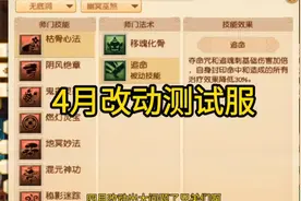 梦幻西游4月大改这次改动新区无底洞不需要开丹，四月大改动视频封面