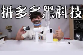 评测6款拼多多黑科技，159元买的桌面饮水机，竟然能3秒出热水？视频封面