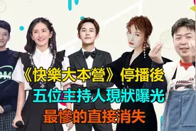 《快乐大本营》停播后，吴昕换新工作，谢娜在家做菜，他直接消失视频封面