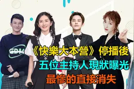 《快乐大本营》停播后，吴昕换新工作，谢娜在家做菜，他直接消失视频封面