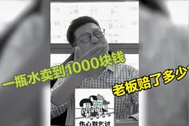 如何把一瓶水卖到1000块钱？视频封面