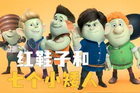 白雪公主脱下高跟鞋，秒变小胖妞，最后竟然还嫁给了小矮人王子？视频封面