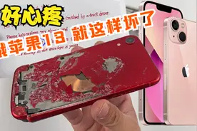 iPhone 13系列坏了修好有人出600，这个价格，你觉得值吗？视频封面