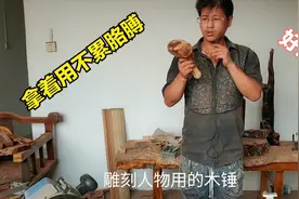木匠用枣木制作个专用手工雕刻实木锤子 握把短拿着干活不累视频封面