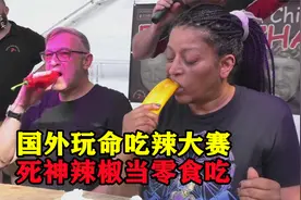 国外作死吃辣挑战赛，死神辣椒当成零食吃，选手们被辣到痛哭流涕视频封面