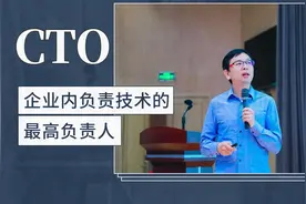 cto——企业内负责技术的最高负责人