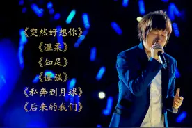 五月天经典歌曲《突然好想你》《温柔》《知足》《倔强》视频封面