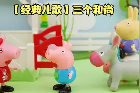 经典儿歌：三个和尚视频封面