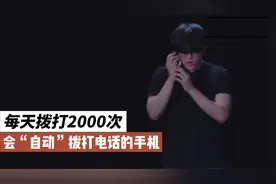 手机自动解锁拨打电话，每天自动拨打2000次，到底是什么原因？视频封面
