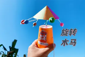 用纸杯制作旋转木马，拿在手上的机关玩具，好看还有趣