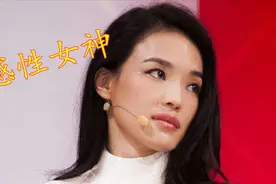 舒淇自爆与葛优的关系，称对葛大爷产生了恋爱的感觉，但不敢深聊视频封面
