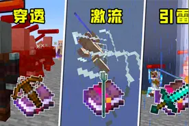 我的世界：3分钟！带你了解30+不同附魔的作用！