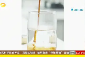“神秘”的酵素就是酶，实验求证明，酵素是否具有“神奇功效”？视频封面