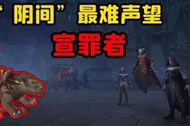 【老司机】暗影国度“阴间”第一声望，单刷难度逆天，宣罪者！视频封面