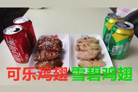 用做可乐鸡翅的方法，做一道雪碧鸡翅，到底是美食还是黑暗料理？视频封面