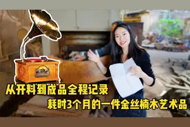 采用最极品的金丝楠木原料，从开料到成品，耗时3个月终于完工！视频封面