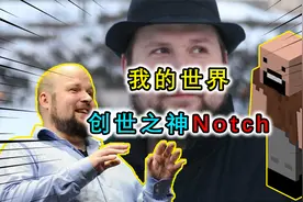 我的世界：MC在Notch手中的发展史，游戏大火后被Notch转手卖掉