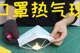 会飞的口罩！用口罩做热气球，点燃蜡烛就能飞起来，这是真的吗？视频封面
