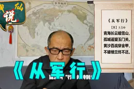 诗词初心-【唐】王昌龄《从军行》青海长云暗雪山视频封面
