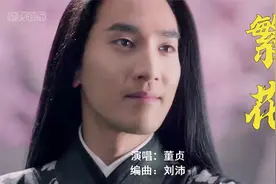 董贞一曲《繁花》古风歌曲，柔美动情，三千繁花只为你一人留恋