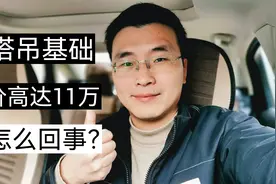 工地做一个塔吊基础，造价竟高达11万！这是怎么回事？视频封面