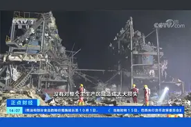 甘肃兰州新区一化工企业发生爆炸事故 8人受伤6人失联 搜救正进行视频封面