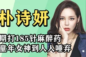 凭三圣母火遍全国，整容后崩成塑胶脸，被称作“南韩疯爽”视频封面