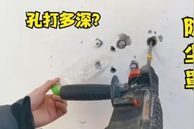 膨胀螺丝到底应该打多深？老电工这样钻孔，深度刚好而且没有灰尘视频封面
