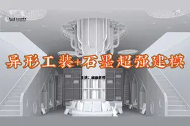 【幽幽老师】异形工装空间完整建模思路教学进阶课（第一节）