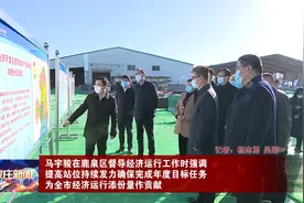 马宇骏在鹿泉区督导经济运行工作视频封面