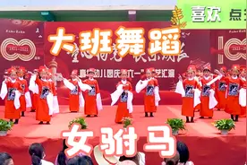 幼儿园大班舞蹈《女驸马》，舞步简单优雅，韵味十足