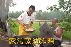 厨师长教你：“宽油炸鸡”的家常做法，还有实用防烫技巧，收藏了视频封面