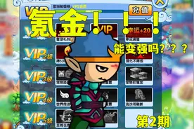 【造梦西游三】第二期—氪金更进一步，迎战四大天王！视频封面