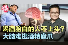 科学家证实喝酒确实会“上头”，酒量好的人喝多了身体也会受损害