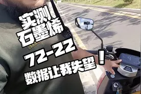 实测“石墨烯”72-22电池，感觉智商被掏空！推了几㎞才到家视频封面
