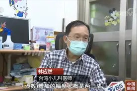 台湾清明连假人潮流动大 收假后看诊量增三成 或将考虑假期禁足令视频封面