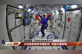 瞧一瞧航天员在太空生活的惬意时光