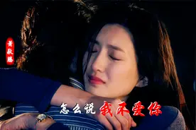 萧敬腾《怎么说我不爱你》雨神的宝藏歌曲，让人一听就无法忘记。视频封面