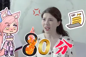 倒数第一名突然考了80分，分数却是自己改的，妈妈白高兴一场视频封面