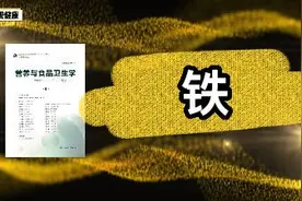 铁【营养与食品卫生学】注册营养师视频封面