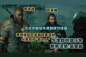【英灵殿】牛津郡同盟任务 艾沃尔前往牛津 西格德寻找芙凯 EP16