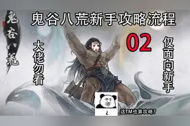 鬼谷八荒新手攻略流程02[永宁州篇]：天道筑基