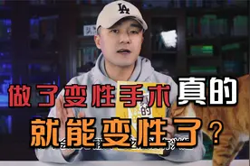 人类有多少种性别？除了男、女还有其他性别？变性手术收后的变化视频封面
